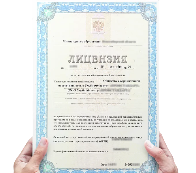 Образовательная лицензия