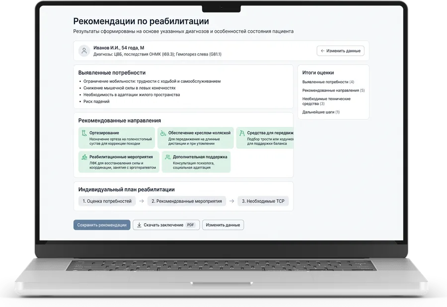 Разработка реабилитационного плана (маршрут)